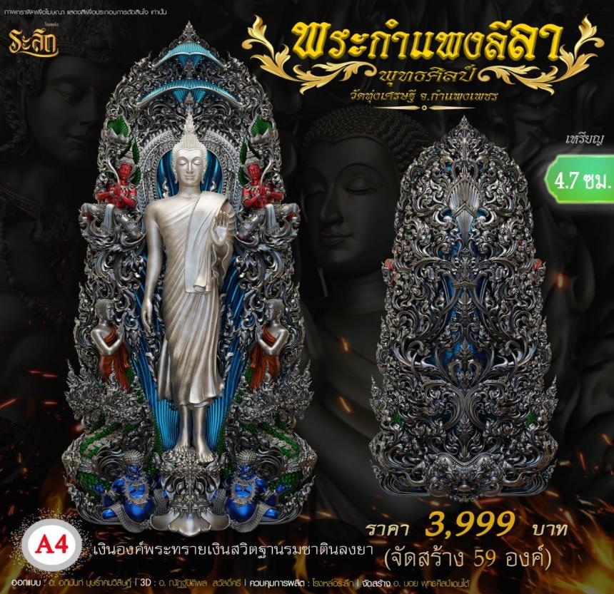 เปิดจองแล้ววันนี้ 🙏พระกำแพงลีลา กำแพงคืบ กำแพงศอก วัดทุ่งเศรษฐี เปิดจองครับ