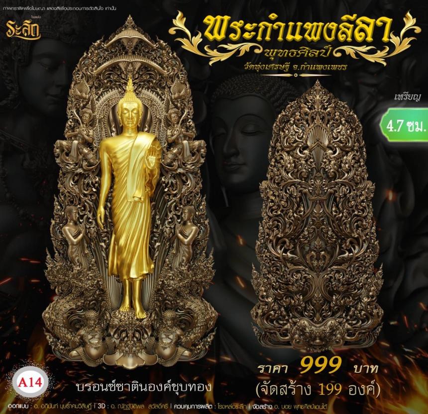 เปิดจองแล้ววันนี้ 🙏พระกำแพงลีลา กำแพงคืบ กำแพงศอก วัดทุ่งเศรษฐี เปิดจองครับ