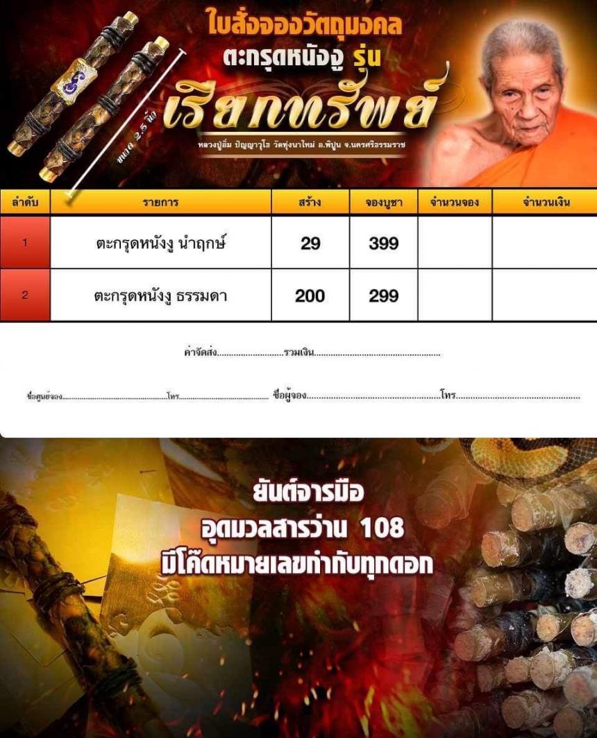 หลวงปู่อิ่ม วัดทุ่งนาใหม่ จ.นครศรีธรรมราช เปิดจองครับ