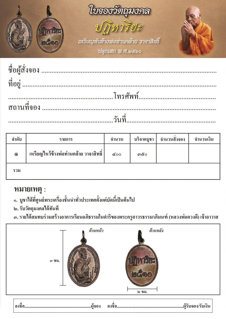 เปิดกรุวัตถุมงคล