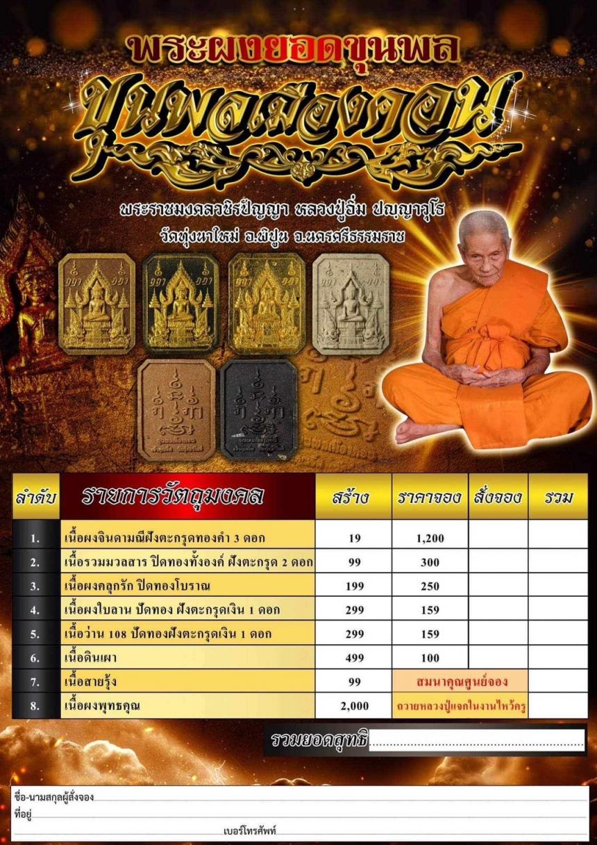 เปิดสั่งจอง พระผงพิมพ์ยอดขุนพล รุ่น.ขุนพลเมืองคอน