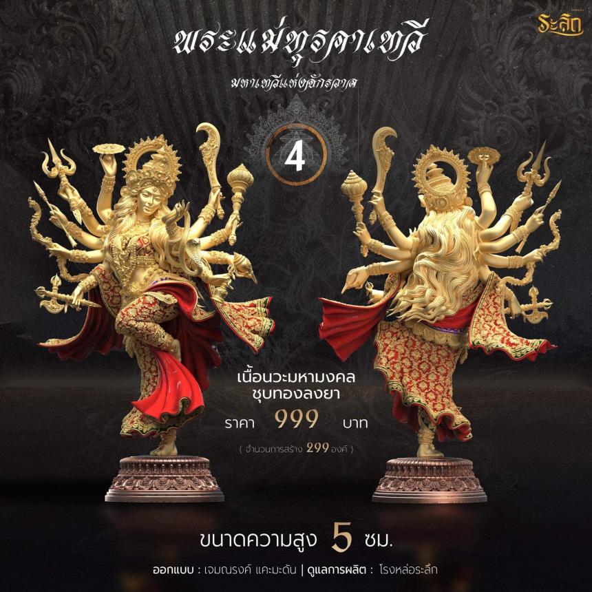 เปิดจอง พระแม่ทุรคา
