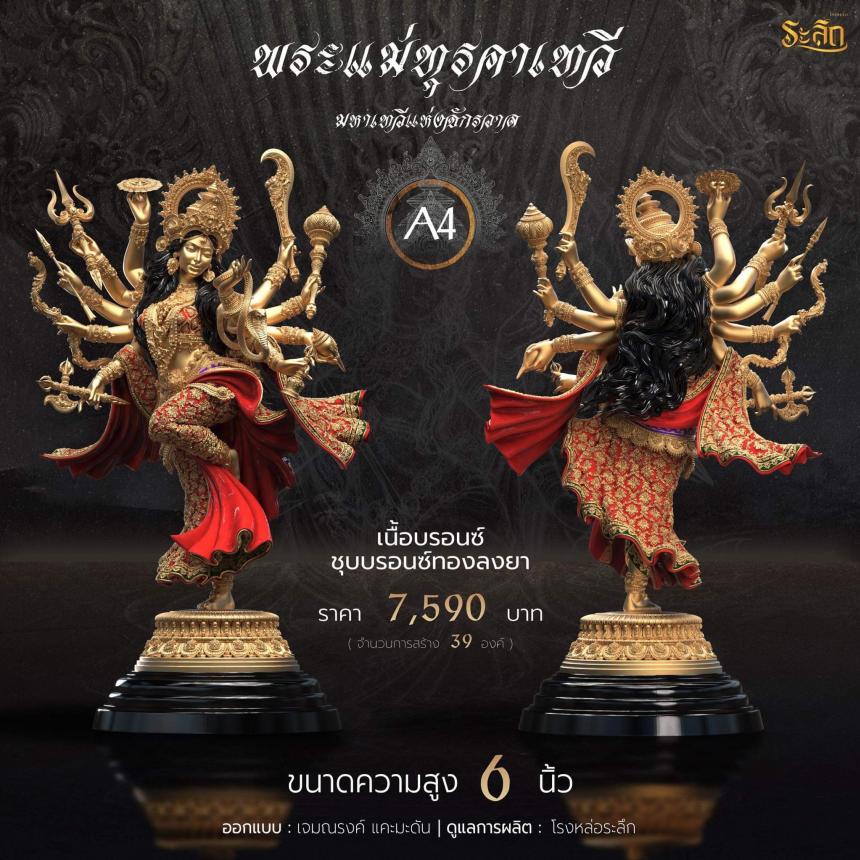 เปิดจอง พระแม่ทุรคา