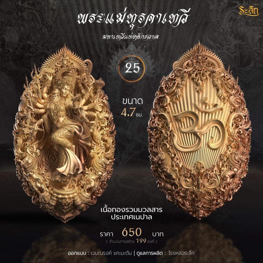 เปิดจอง พระแม่ทุรคา