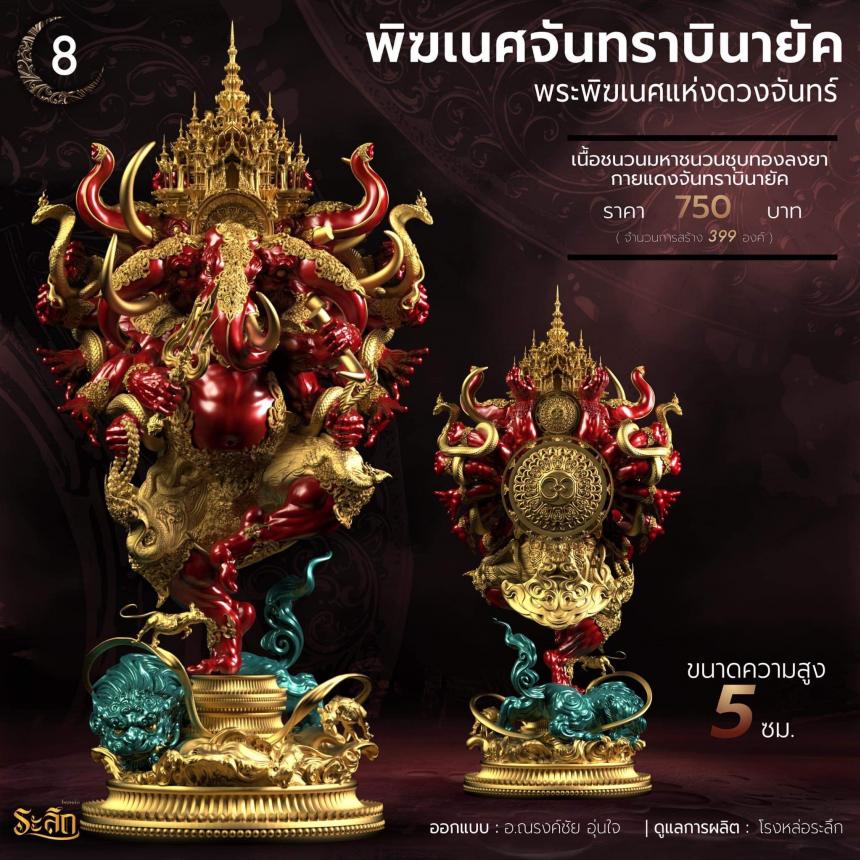 🕉️🌕พิฆเนศจันทราบินายัค🌕🕉️ เปิดจองครับ