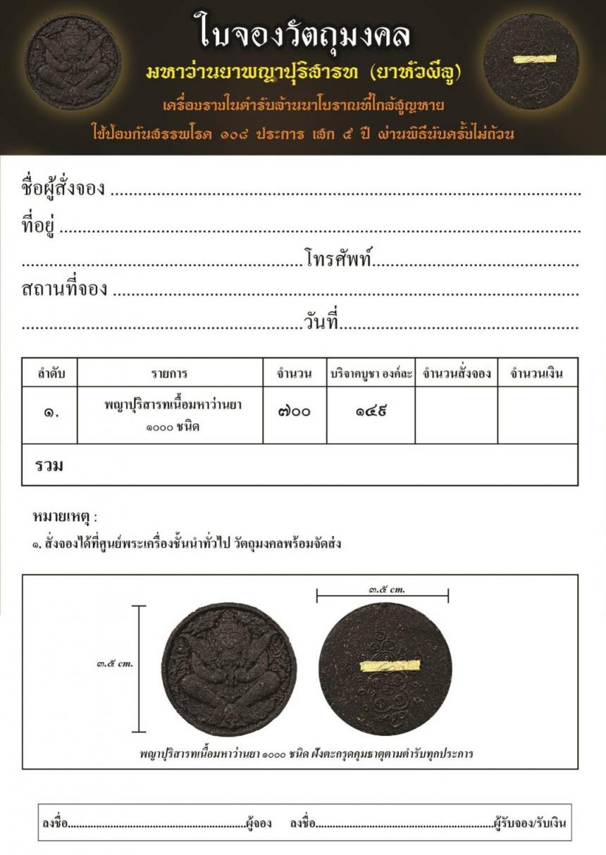 เสก ๕ ปี ผ่านพิธีนับครั้งไม่ถ้วน มหาว่านยาพญาปุริสารท (ยาหัวผีลู) หนึ่งในเครื่องรางแห่งแดนล้านนาที่ใกล้สูญหาย เปิดจองครับ