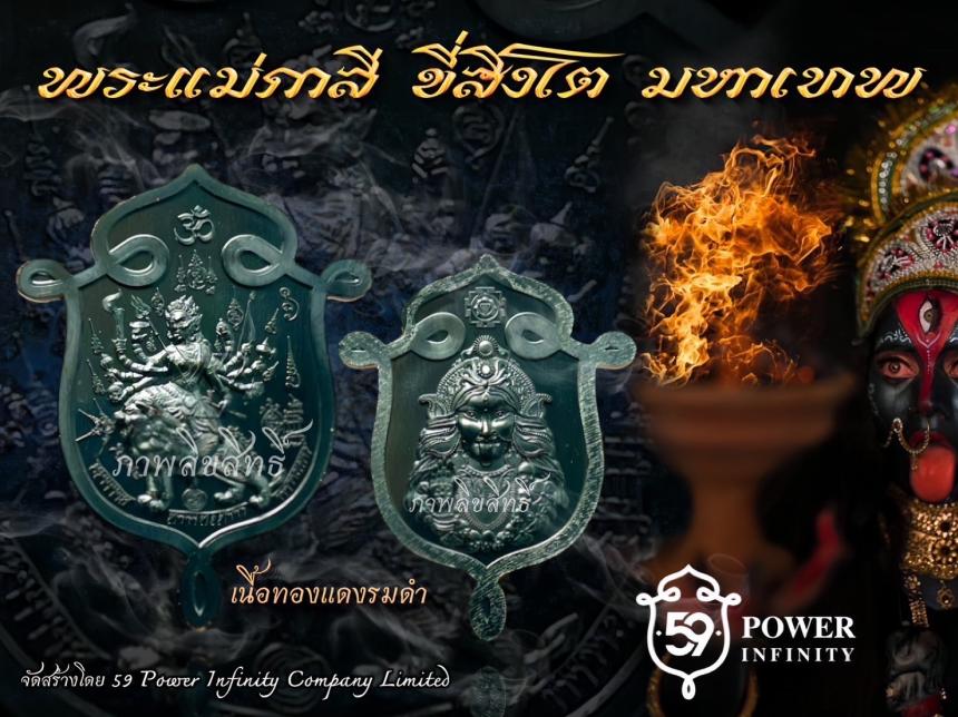 พระแม่กาลีขี่สิงโต มหาเทพ 🕉️🕉️🕉️( สายมูเตลู) สั่งจอง