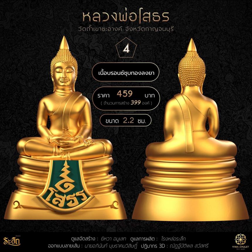 เปิดสั่งจองกริ่งหลวงพ่อโสธร พญาเต่าเรือน