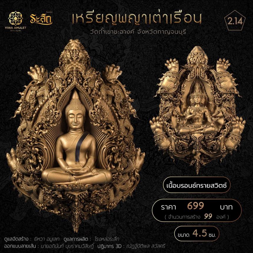 เปิดสั่งจองกริ่งหลวงพ่อโสธร พญาเต่าเรือน