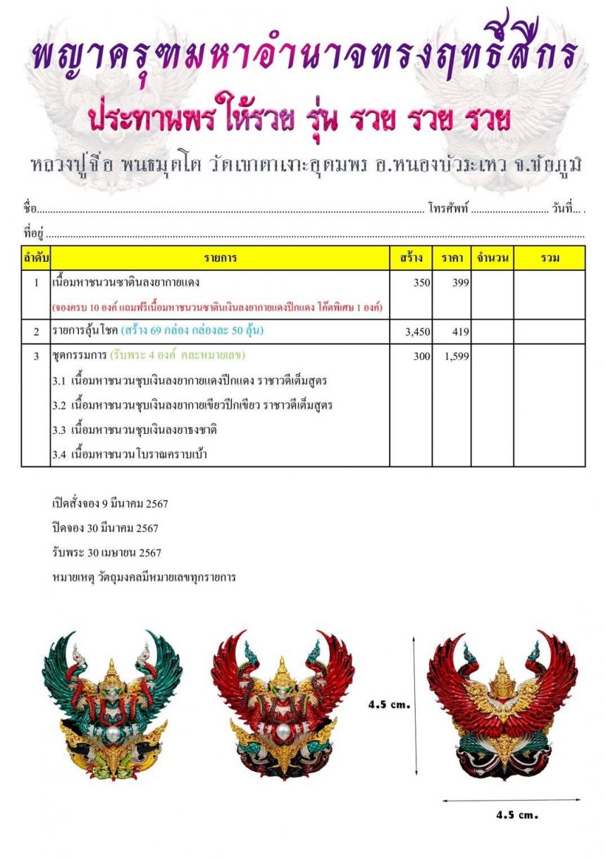 หลวงปู่จื่อ พนธมุตโต วัดเขาตเงาะอุดมพร อ.หนองบัวระเหว จ.ชัยภูมิ