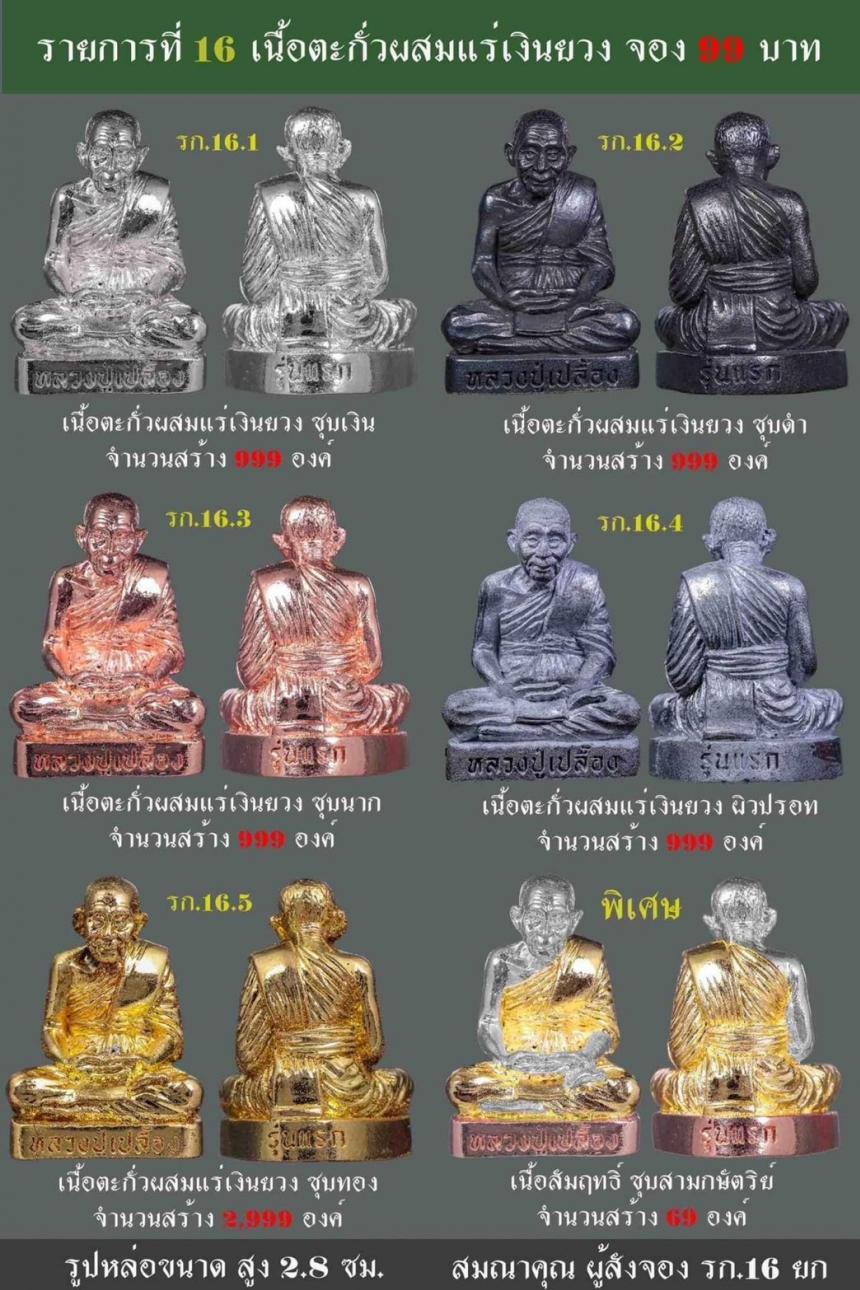 หลวงปู่เปลื้อง ตปคุโณ วัดพังดาน จ.พัทลุง เปิดจองครับ