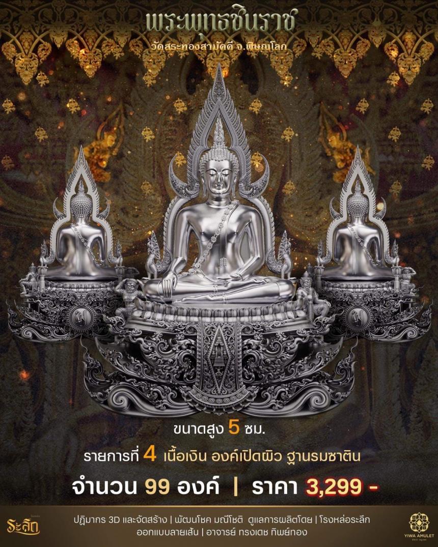 เปิดสั่งจอง ✨พระพุทธชินราช✨ วัดสระทองสามัคคี