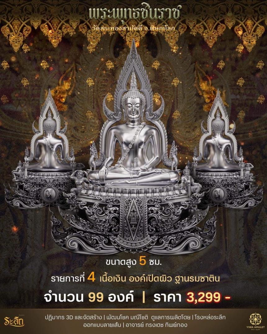 เปิดสั่งจอง  ✨พระพุทธชินราช✨ วัดสระทองสามัคคี