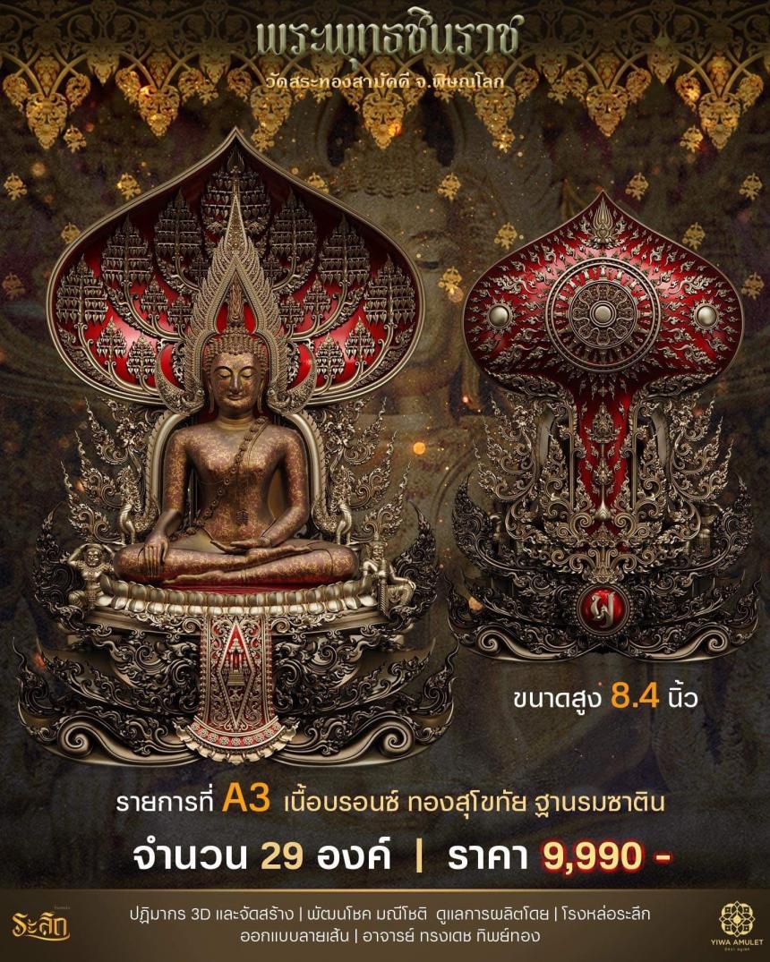 เปิดสั่งจอง ✨พระพุทธชินราช✨ วัดสระทองสามัคคี