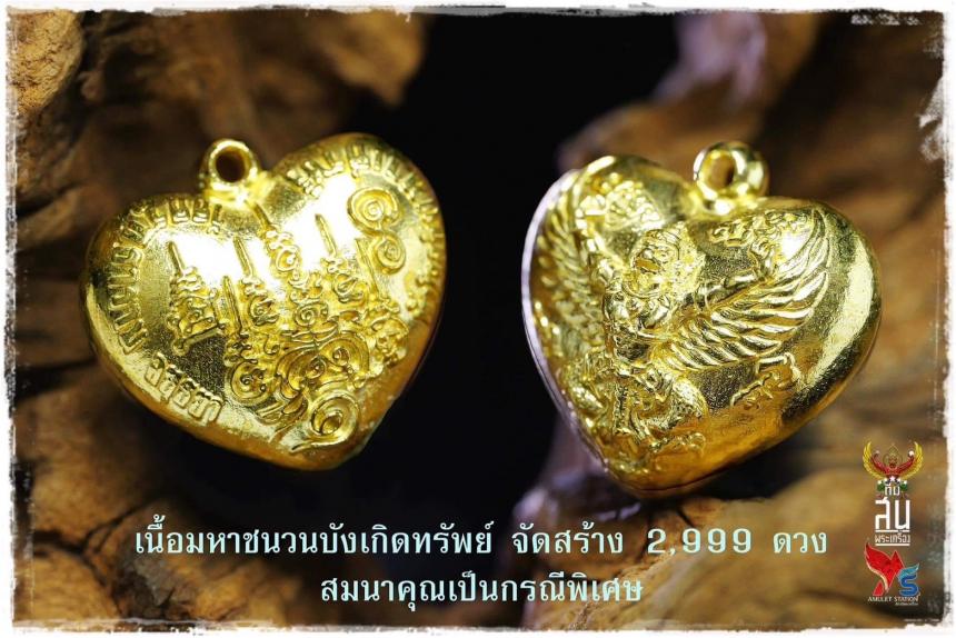 ดวงใจพญาครุฑ และพิธีพุทธาภิเษกดวงใจพญาครุฑ รุ่นแรก ณ วัดครุฑธาราม พระนครศรีอยุธยา เปิดจองครับ