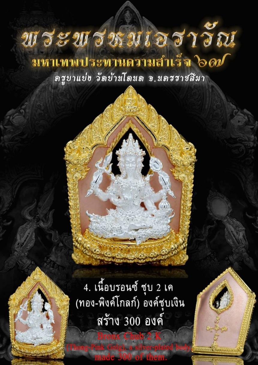 เปิดตำนานแห่งความศักดิ์สิทธิ์ #พระพรหมเอราวัณ เปิดจองครับ