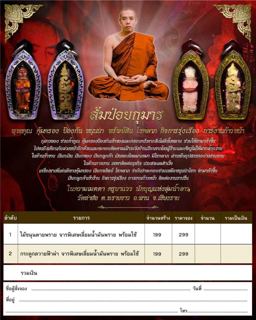 ครูบาแวว #นักบุญแห่งลุ่มน้ำลาว #วัดท่าฮ่อ ต.ทรายขาว อ.พาน จ.เชียงราย เปิดจองครับ