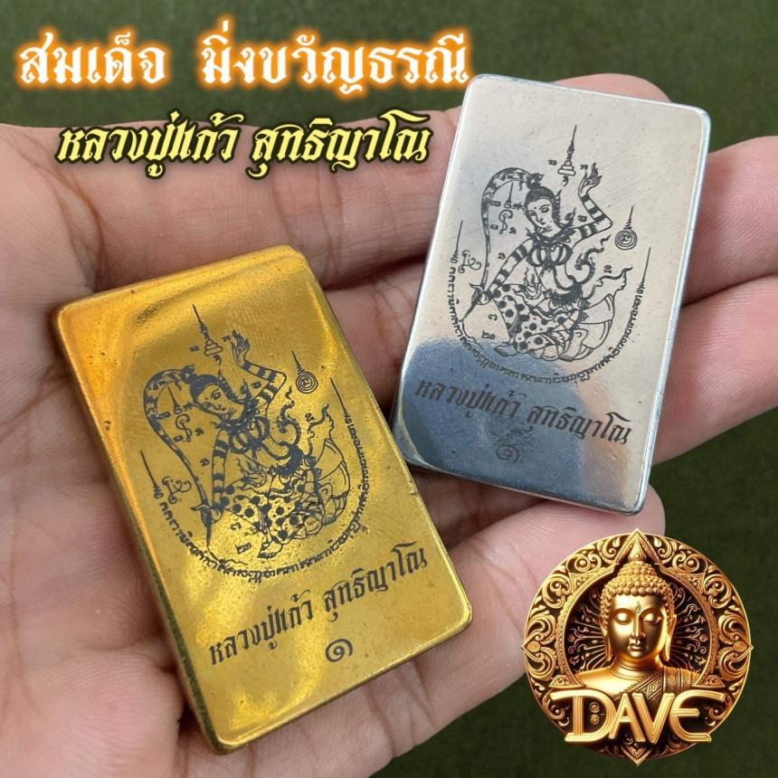 หลวงปู่แก้ว สุทธิญาโณ 📌วัดแก่งดินสอ ปราจีนบุรี เปิดจองครับ