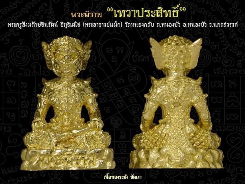 พระครูสังฆรักษ์ชินรัตน์ อิทฺธิเตโช (พระอาจารย์แม็ก) วัดหนองกลับ อ.หนองบัว จ.นครสวรรค์ เปิดจองครับ