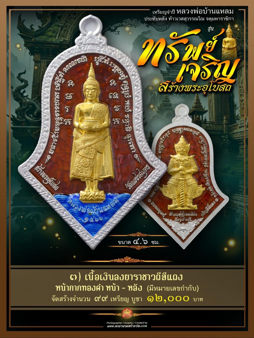 ขอเชิญร่วมสั่งจองบูชา วัตถุมงคลแห่งปี วัดเพชรสมุทรวรวิหาร และวัดจุฬามณี พร้อมใจกันจัดสร้าง