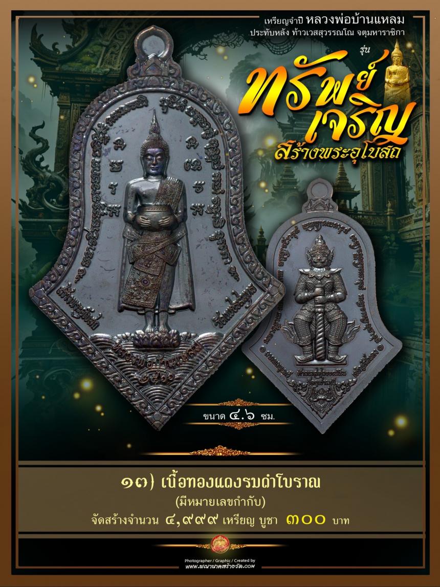 ขอเชิญร่วมสั่งจองบูชา วัตถุมงคลแห่งปี วัดเพชรสมุทรวรวิหาร และวัดจุฬามณี พร้อมใจกันจัดสร้าง