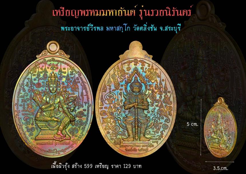พระอาจารย์วีรพล มหาสกฺโก วัดตลิ่งชัน จ.สระบุรี เปิดจองครับ