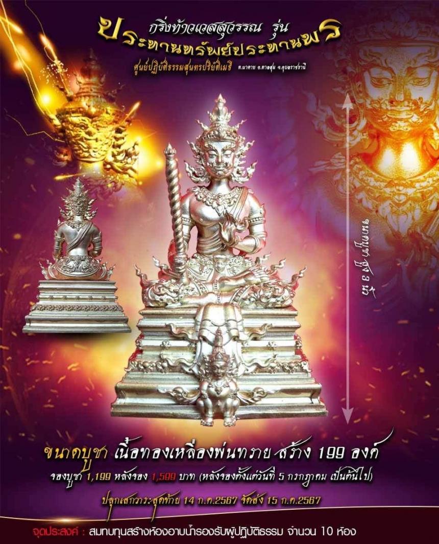 หลวงพ่อเจ้าคุณสุริยันต์ วัดป่าวังน้ำเย็น จ.มหาสารคาม เปิดจองครับ