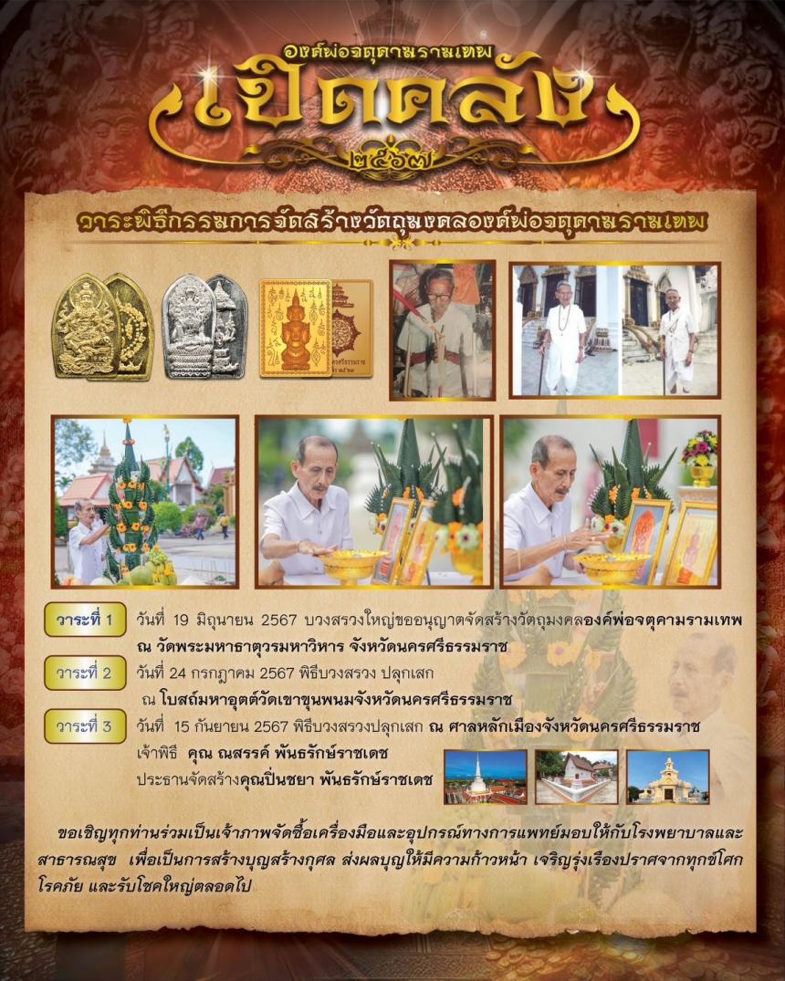 องค์ท่านพ่อจตุคามรามเทพ ปางประทานทรัพย์ “รุ่นเปิดคลัง” เปิดจองครับ