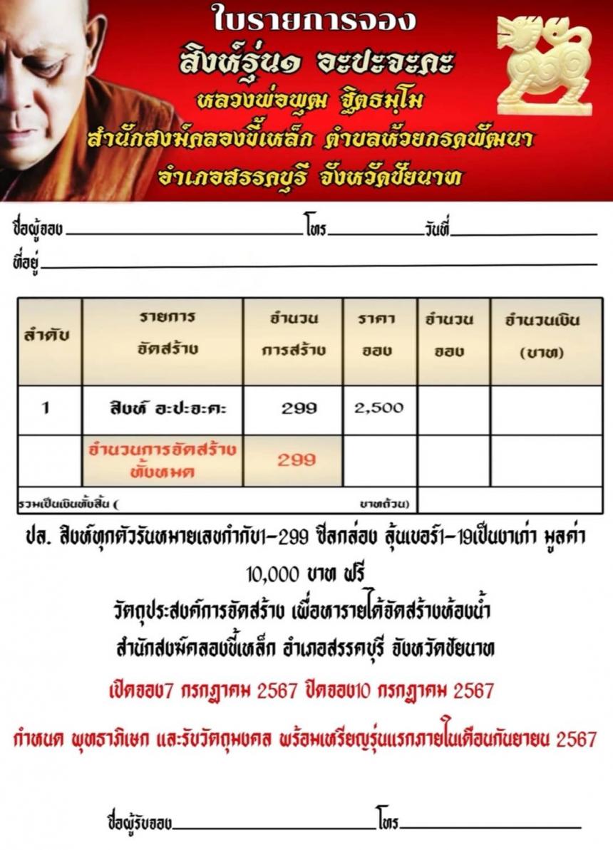 หลวงพ่อพุฒ ฐิตธัมโม สำนักสงฆ์คลองขี้เหล็ก อ.สรรคบุรี จ. ชัยนาท เปิดจองครับ