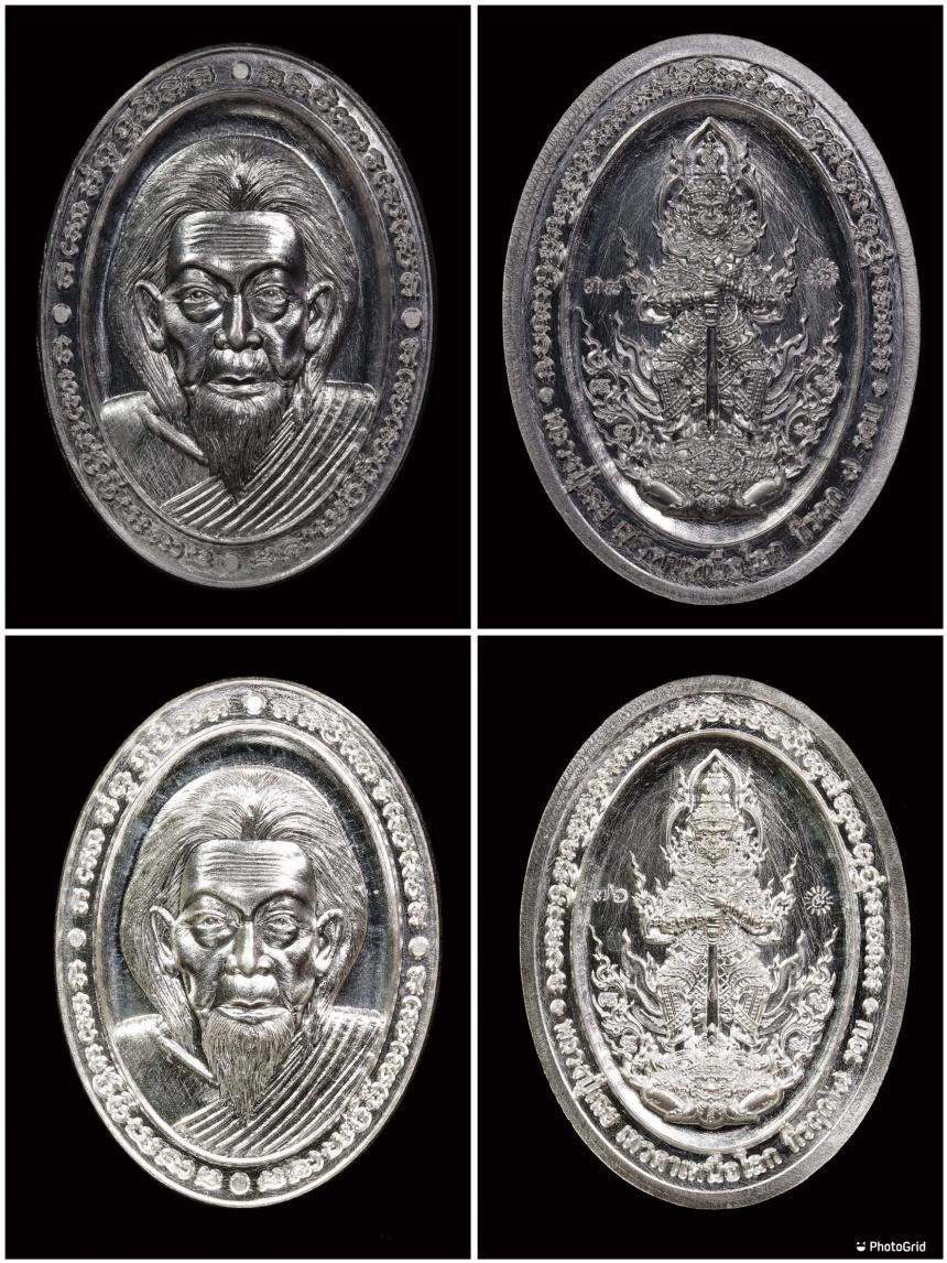 เหรียญ หน้ายักษ์ หลวงปู่เฉย เทวดาเหนือโลก เปิดจองคระฃ