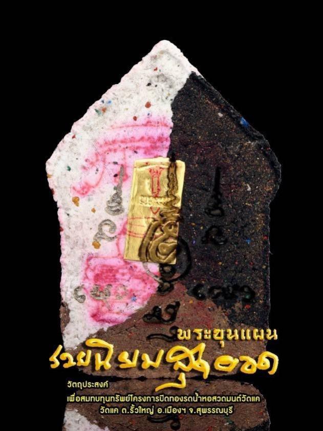 หลวงปู่ศิลา สิริจนฺโท ธรรมอุทยานหลวงปู่ศิลา จ.กาฬสินธุ์ เปิดจองครับ