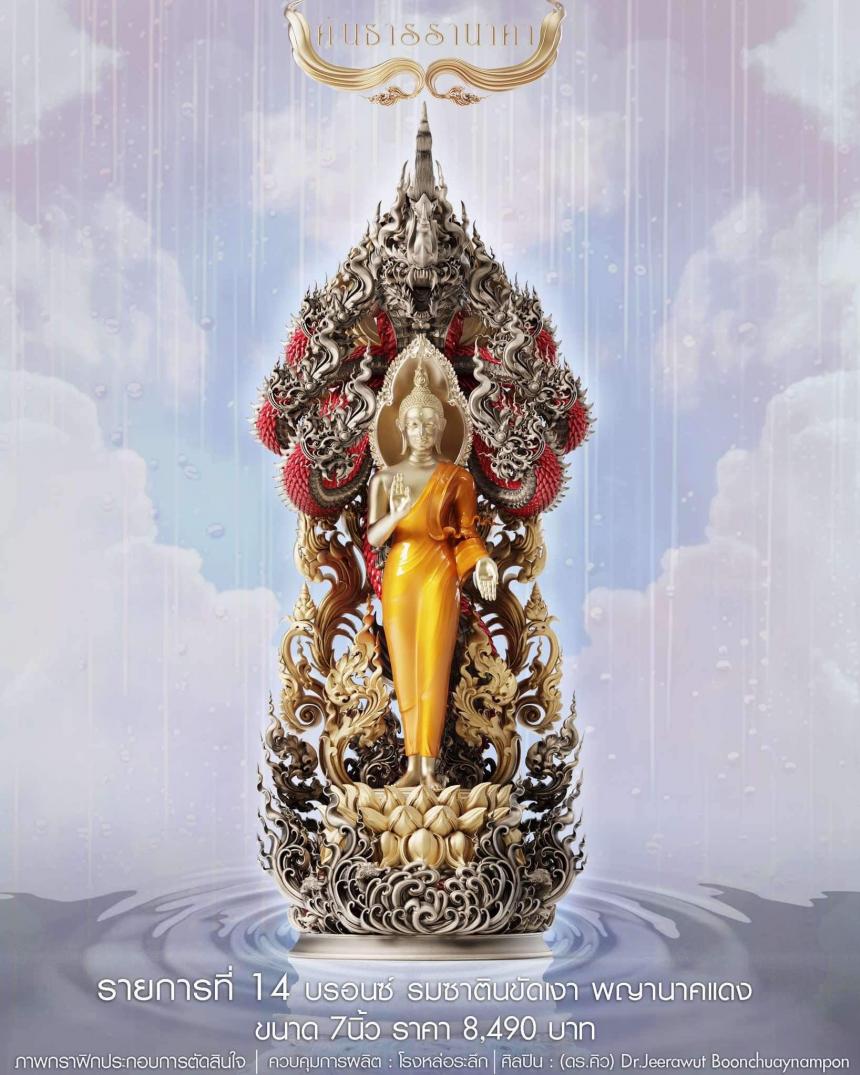 คันธารรานาคา ✨ ปางแห่งความอุดมสมบูรณ์ ✨ พระครูวิมุตติธีรญาณ เปิดจองครับ