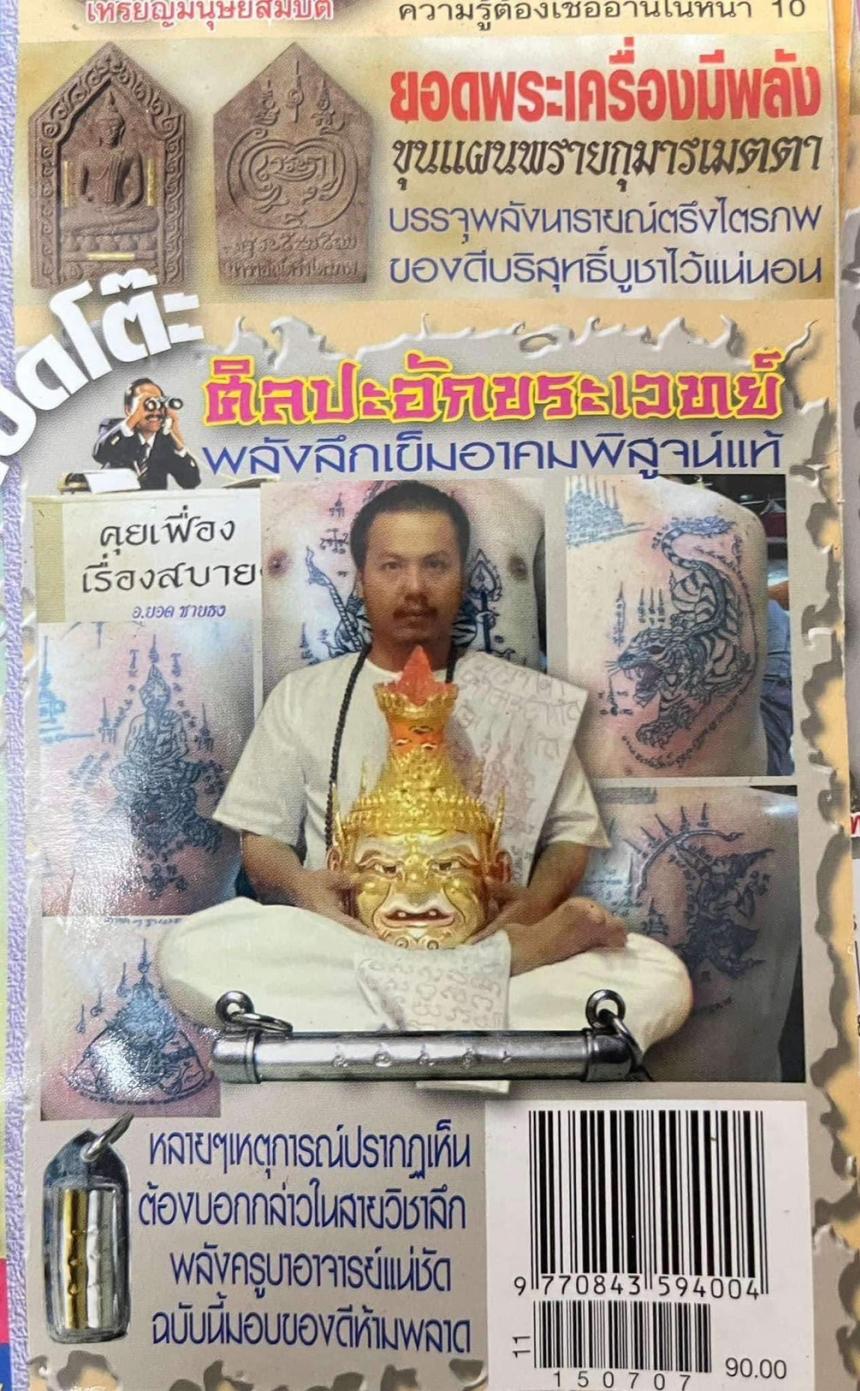 เหรียญหล่อพรายกระซิบ พรายสิทธิโชค รุ่นแรก อาจารย์ภานุเทพ สำนักพุทธาคม เปิดจองครับ