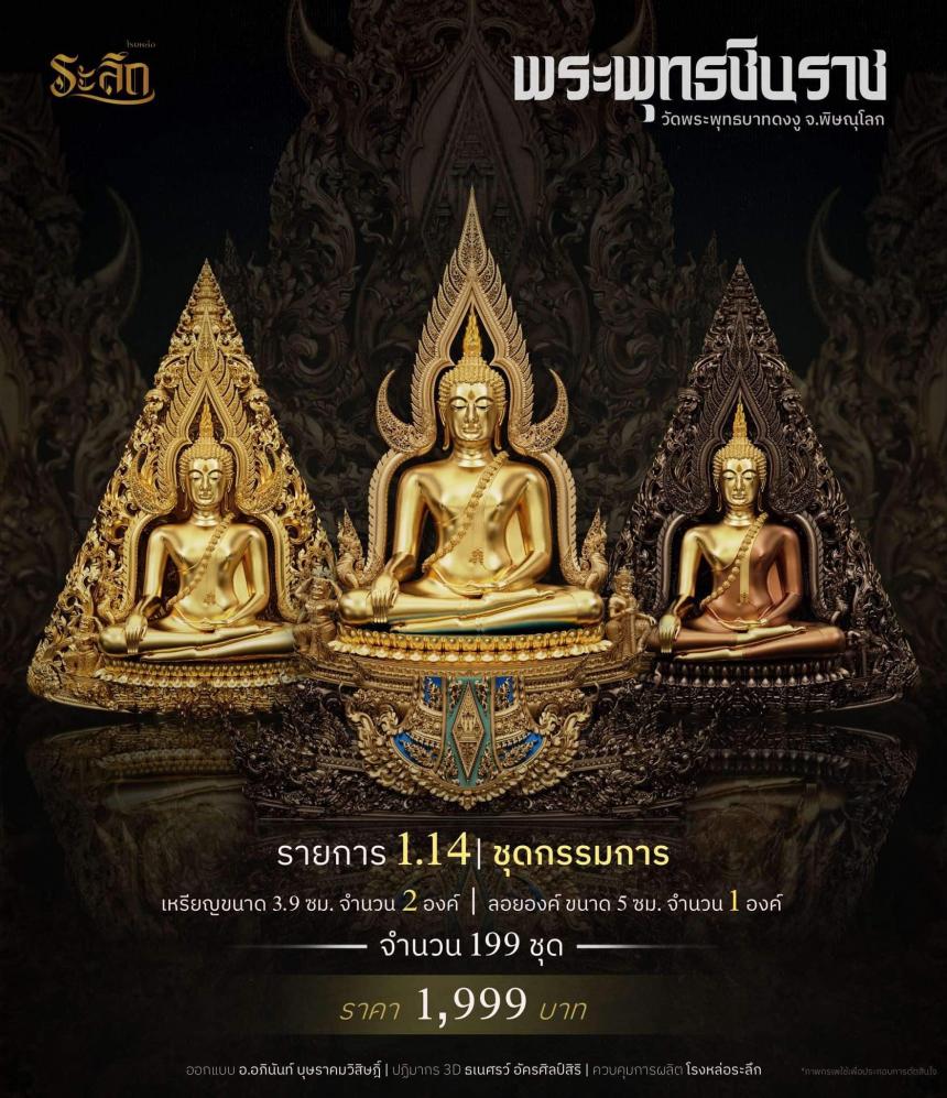 พระพุทธชินราช วัดพระพุทธบาทดงงู จังหวัดพิษณุโลก เปิดจองครับ