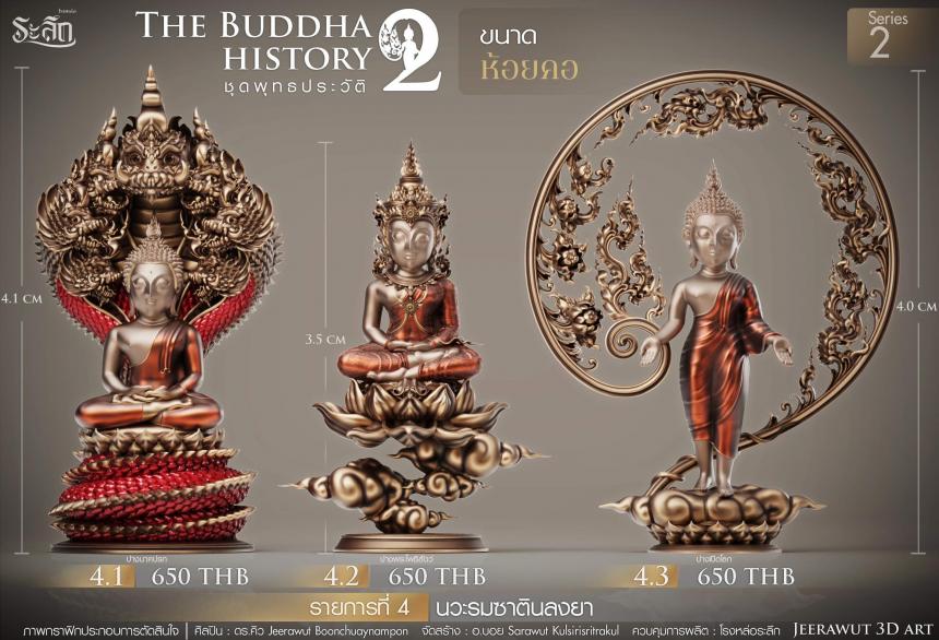ซี่รีย์พุทธประวัติ Series2✨✨ 🙏ปางนาคปรก : 🔸เชื่อกันว่า หากบูชาจะช่วยเสริมดวงชะตาให้ดีขึ้น ป้องกันภัยอันตราย เปิดจองครับ