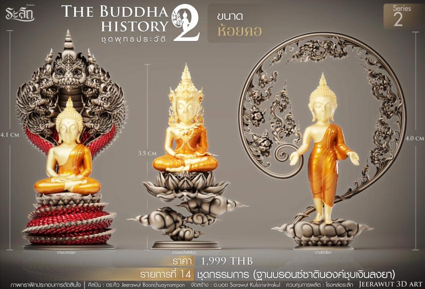 ซี่รีย์พุทธประวัติ Series2✨✨ 🙏ปางนาคปรก : 🔸เชื่อกันว่า หากบูชาจะช่วยเสริมดวงชะตาให้ดีขึ้น ป้องกันภัยอันตราย เปิดจองครับ