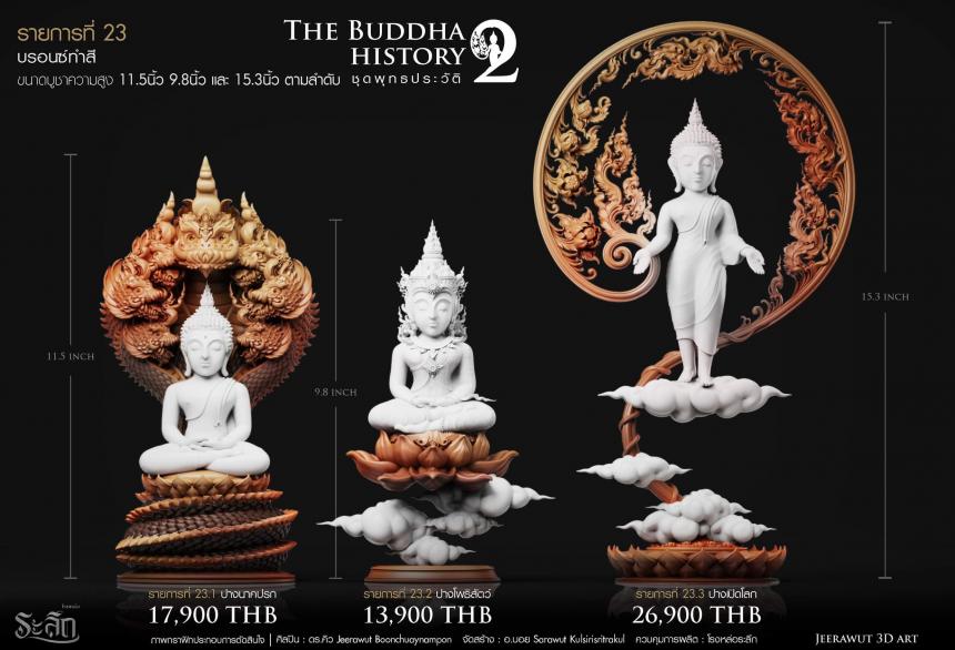 ซี่รีย์พุทธประวัติ Series2✨✨ 🙏ปางนาคปรก : 🔸เชื่อกันว่า หากบูชาจะช่วยเสริมดวงชะตาให้ดีขึ้น ป้องกันภัยอันตราย เปิดจองครับ