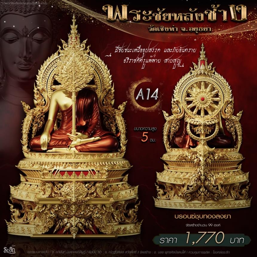 เปิdสั่jจอj พระชัยหลังช้าง 📍วัดเชิงท่า จ.พระนครศรีอยุธยา 