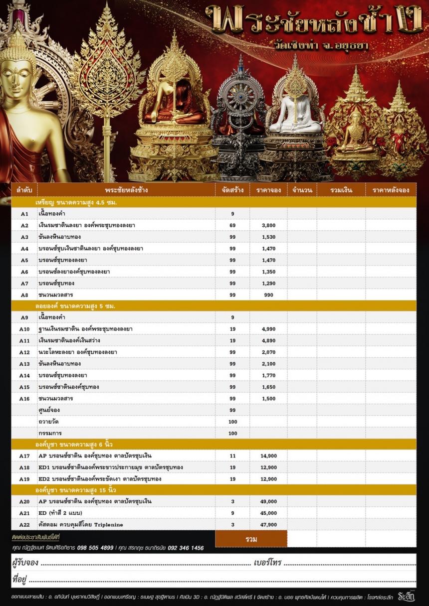 เปิdสั่jจอj พระชัยหลังช้าง 📍วัดเชิงท่า จ.พระนครศรีอยุธยา 
