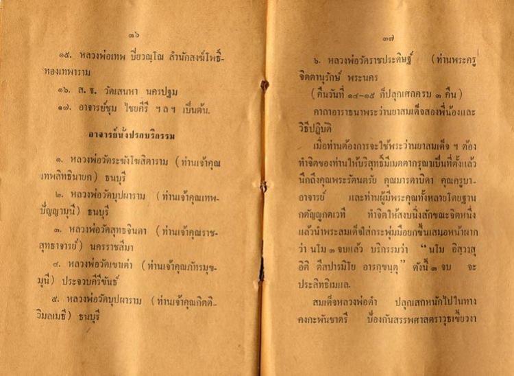 " พระดี-ราคาเบา-พระเก่า-พิธีใหญ่ " ตามหาจนพบพระอาจารย์ผู้เก็บรักษาไว้ส่วนหนึ่ง เปิดจองครับ