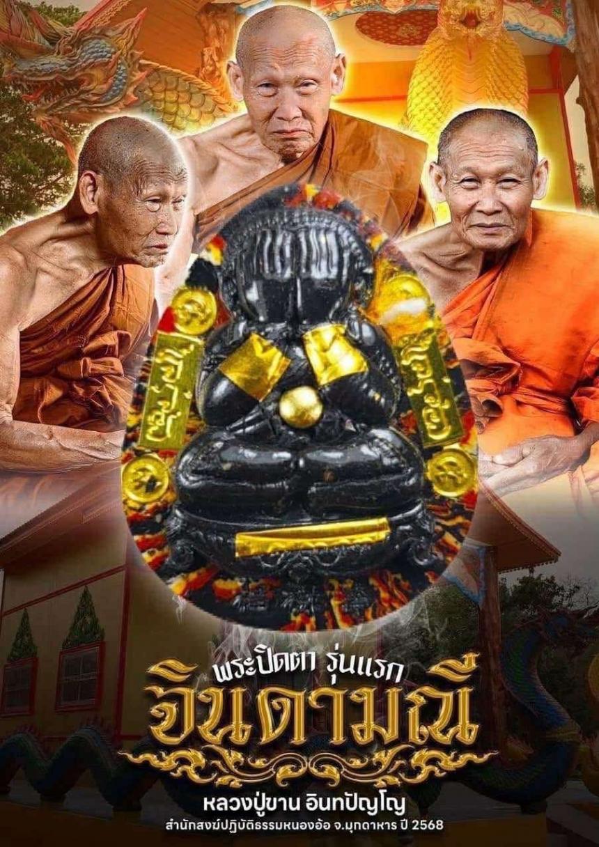 #พระครูสุทธิสิริคุณ หลวงปู่ขาน อินทปัญโญ เปิดจองครับ