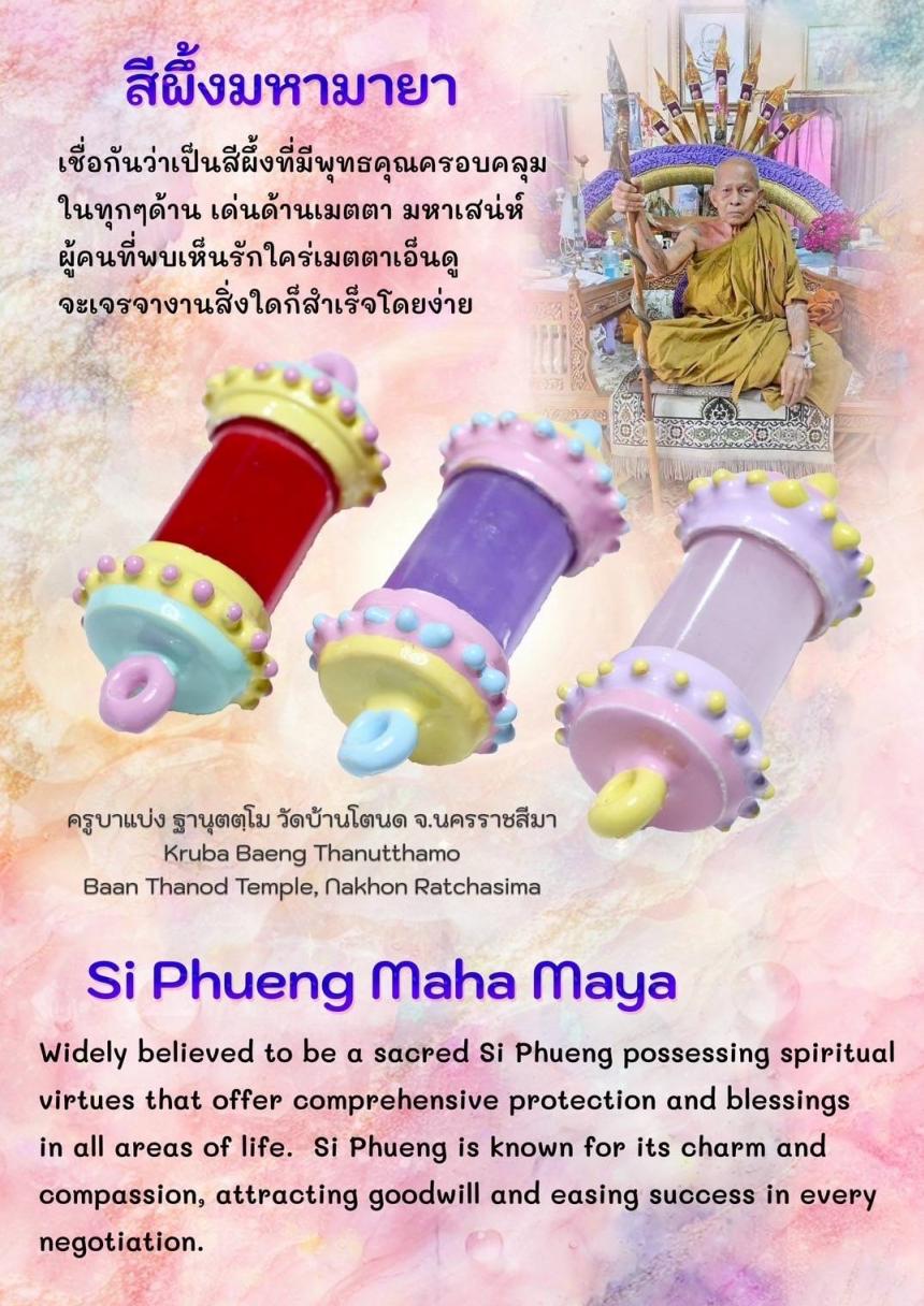ครูบาแบ่ง ฐานุตตฺโม ⛩️วัดบ้านโตนด จ.นครราชสีมา เปิดจองครับ