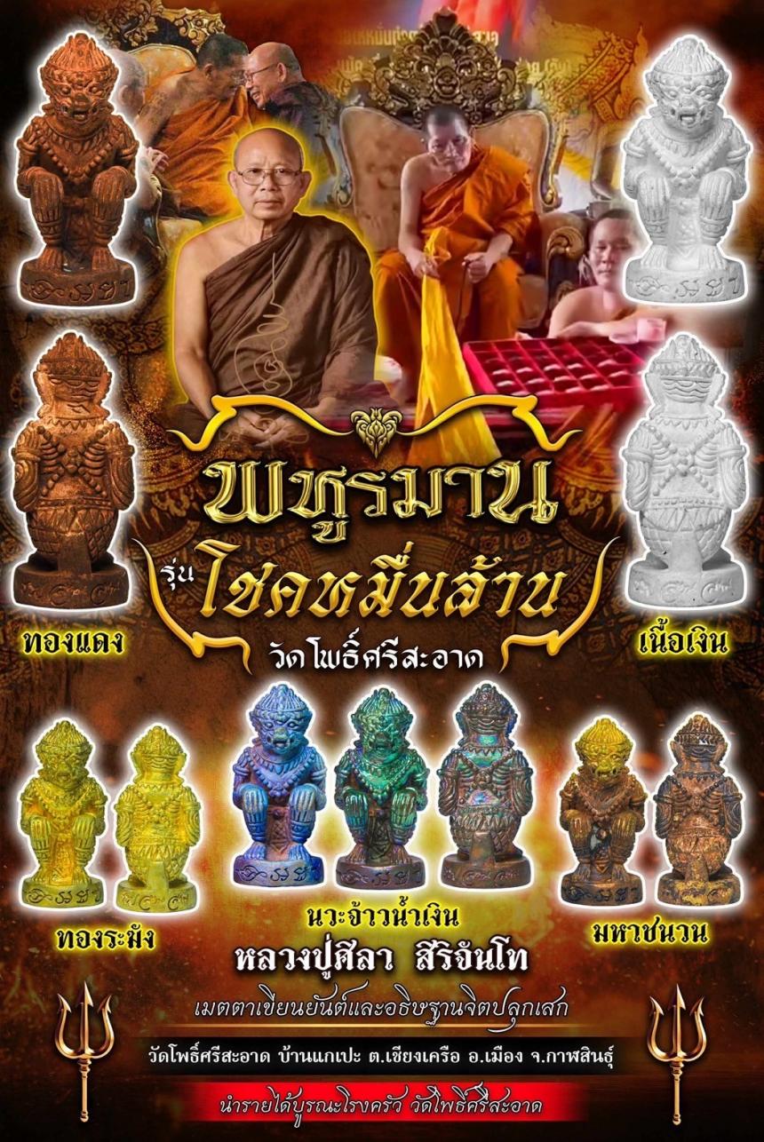 พหูรมาน โชคหมื่นล้าน     (รวย ล้าน ล้าน) เปิดจองครับ