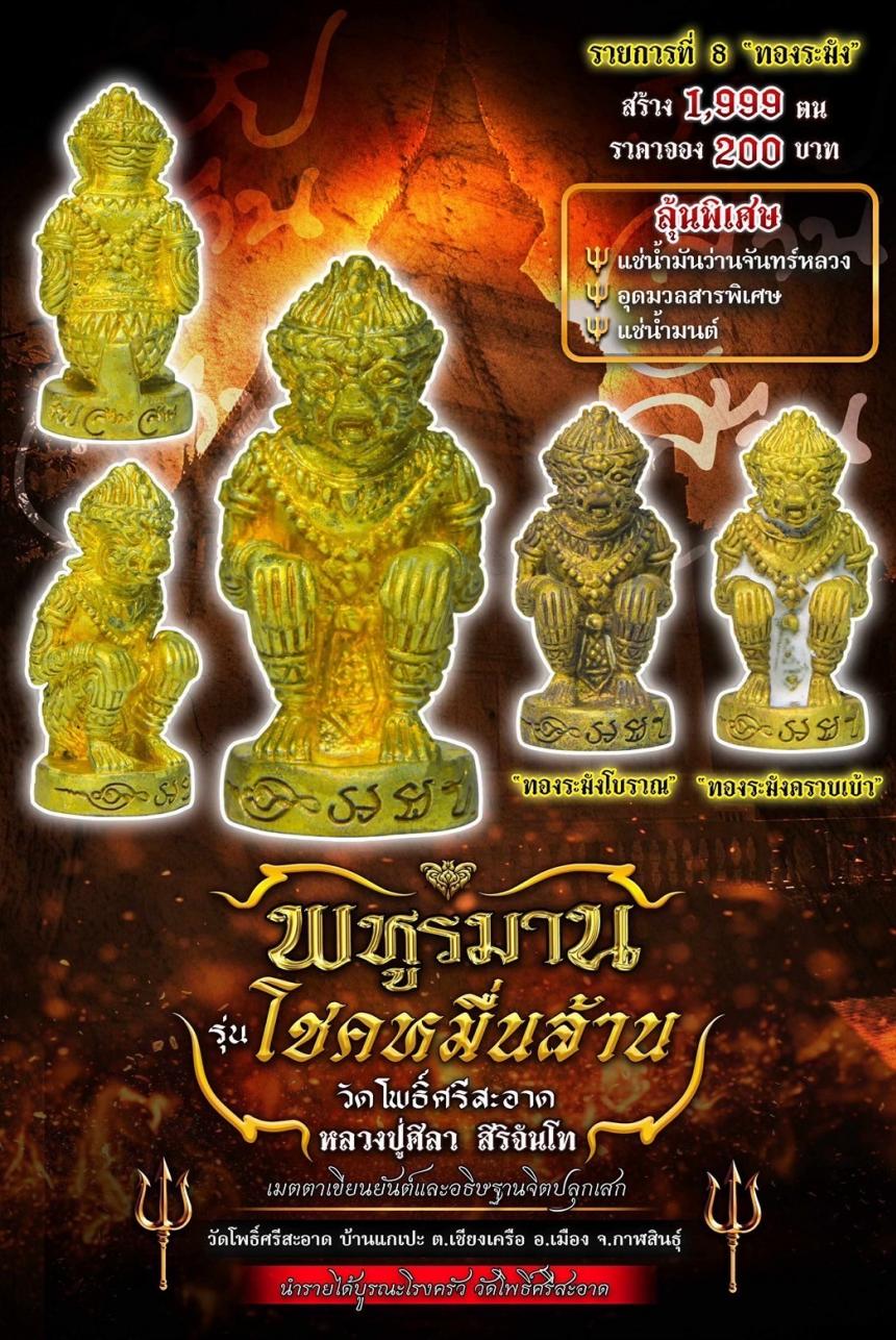 พหูรมาน โชคหมื่นล้าน     (รวย ล้าน ล้าน) เปิดจองครับ