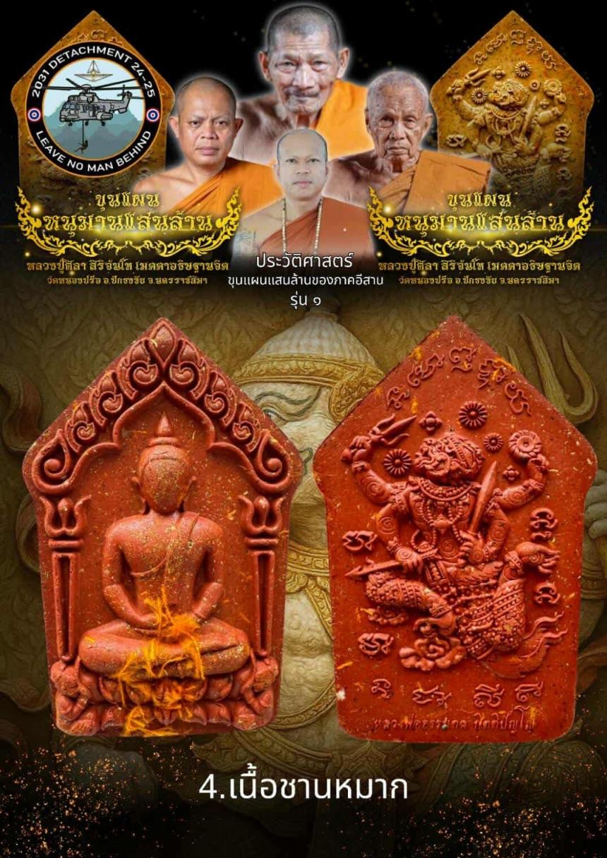 ประวัติศาสตร์ “ขุนแผนหนุมานแสนล้าน” แห่งแดนอีสาน