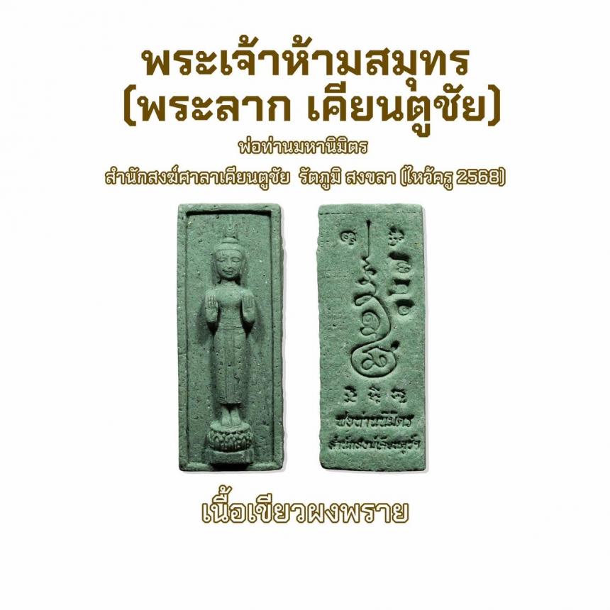 เปิดจอง รก.1ขุนแผน ออกศึก 2 ( ไหว้ครู 2568)
