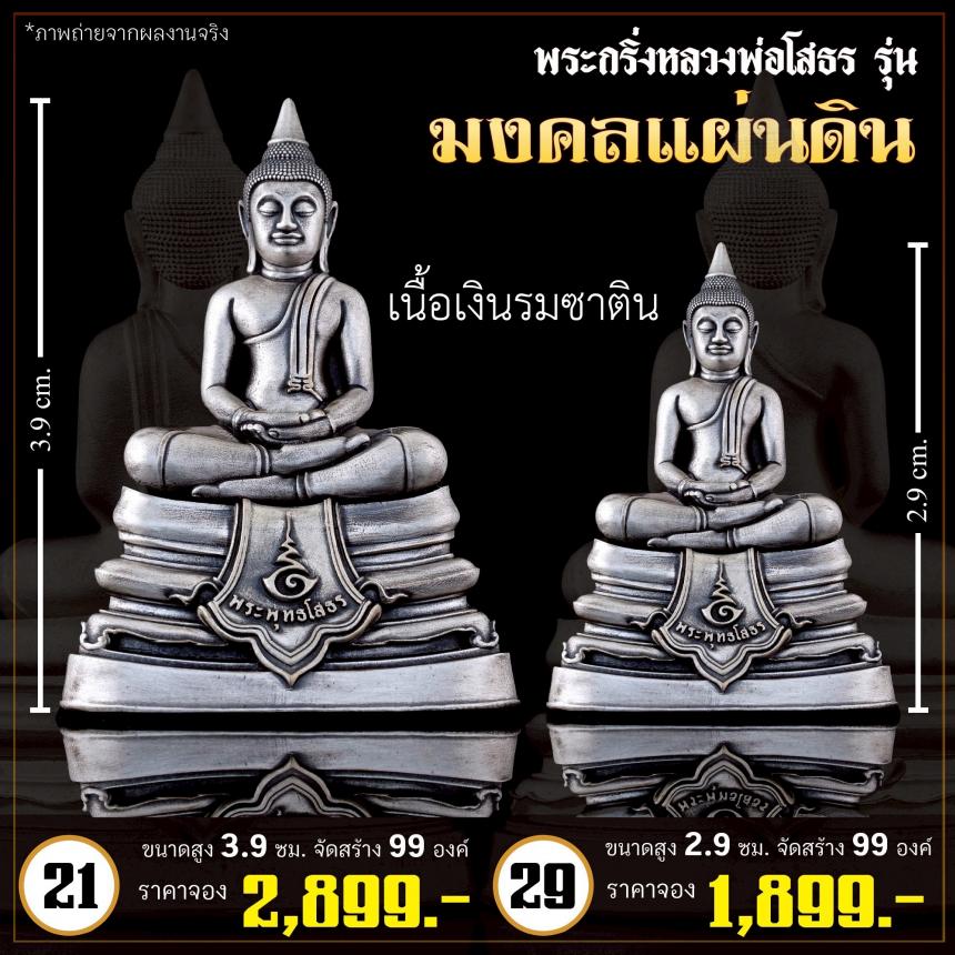 เปิดจoงกริ่งหลวงพ่อโสธร รุ่น มงคลแผ่นดิน (พระกริ่ง)