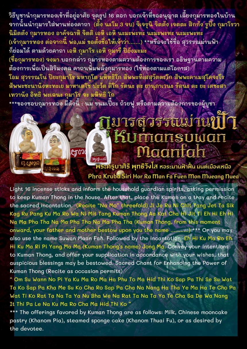 กุมาsสุวรรณม่านฟ้า  เปิดจองครับ