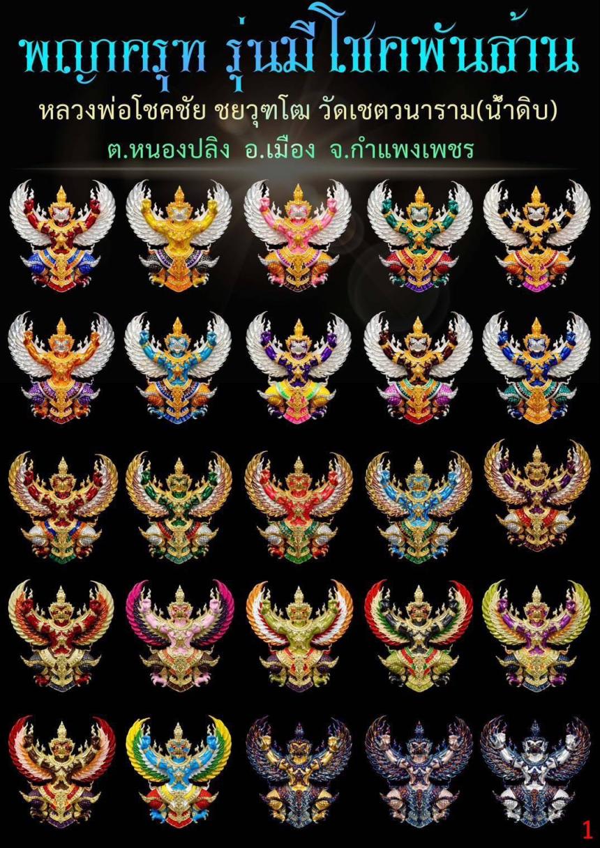 หลวงพ่อโชคชัย  ชยวุฑโฒ วัดเชตวนาราม(น้ำดิบ) ต.หนองปลิง อ.เมือง จ.กำแพงเพชร เปิดจองครับ