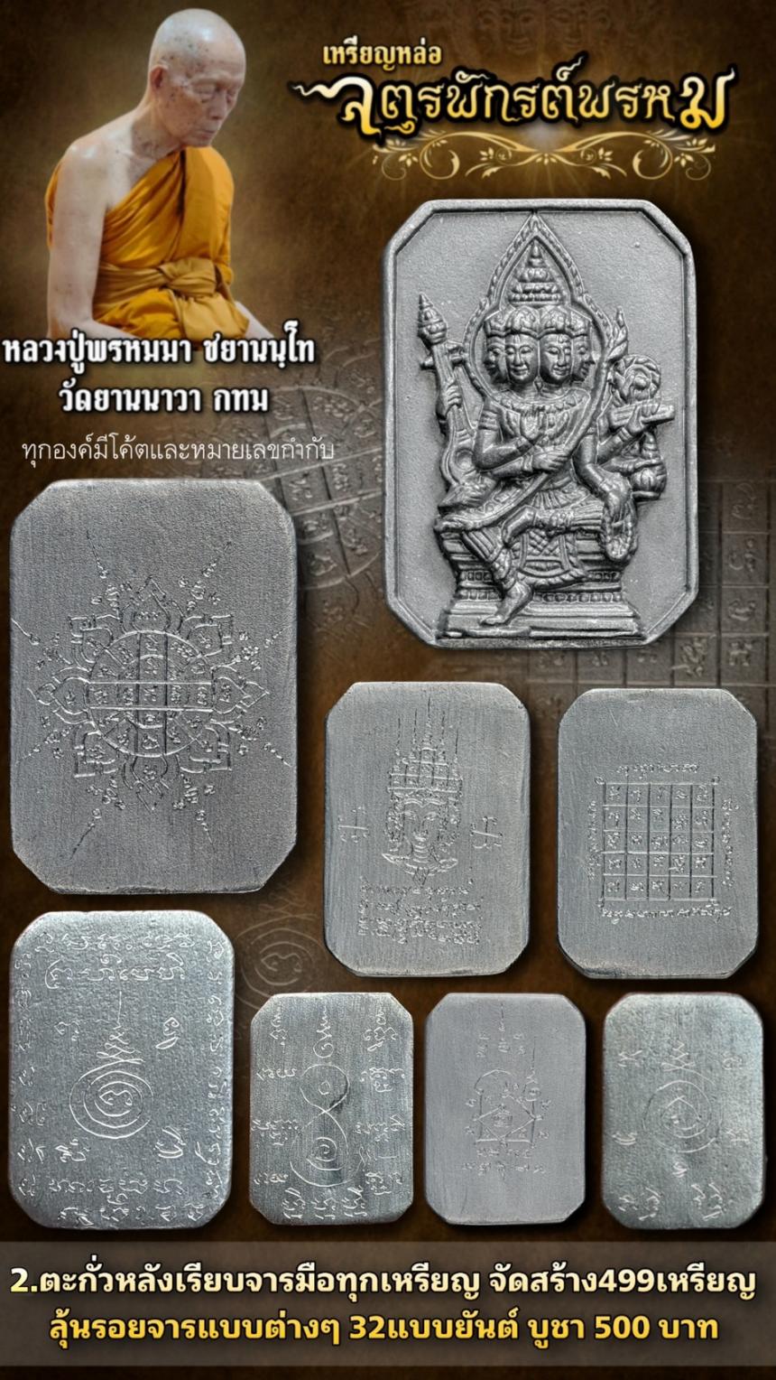 หลวงปู่พรหมา ชยานนฺโท วัดยานนาวา กทม เปิดจองครับ